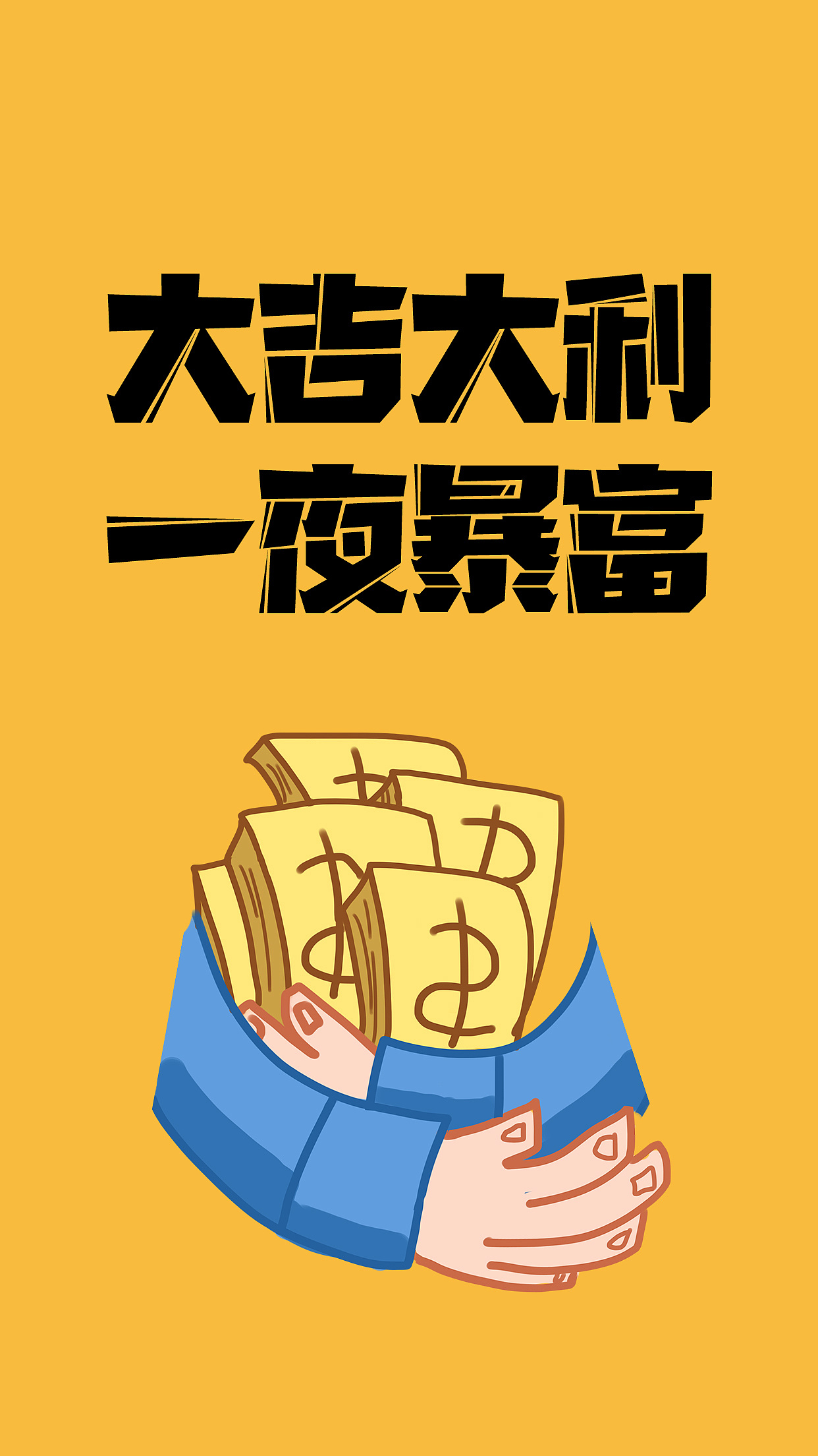 暴富|ui|闪屏/壁纸|南白君 - 原创作品 - 站酷 (zcool)