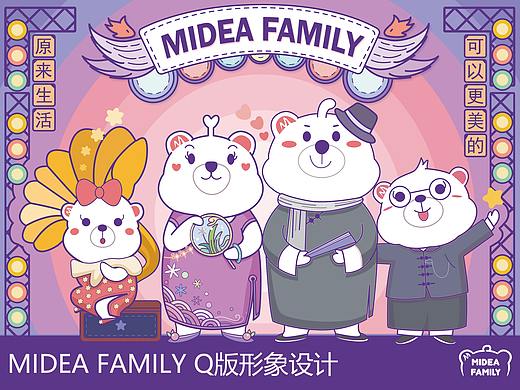 Midea Family Q版形象设计