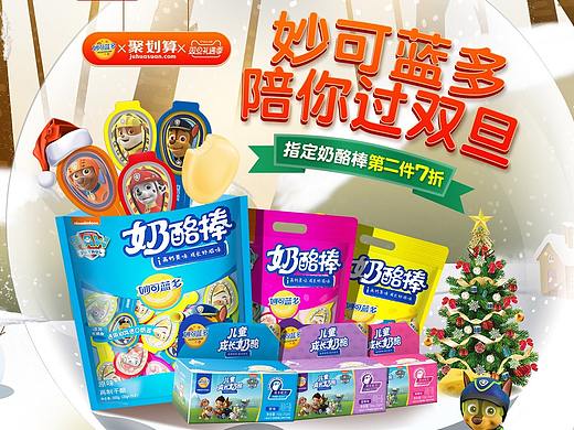 妙可蓝多双旦首页
