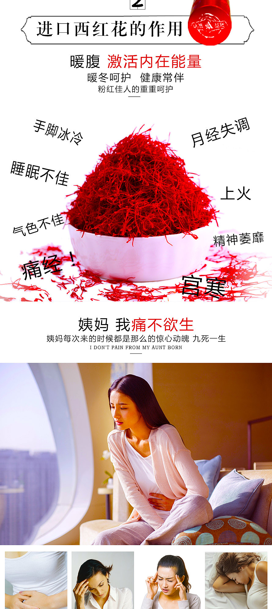 进口西红花详情页