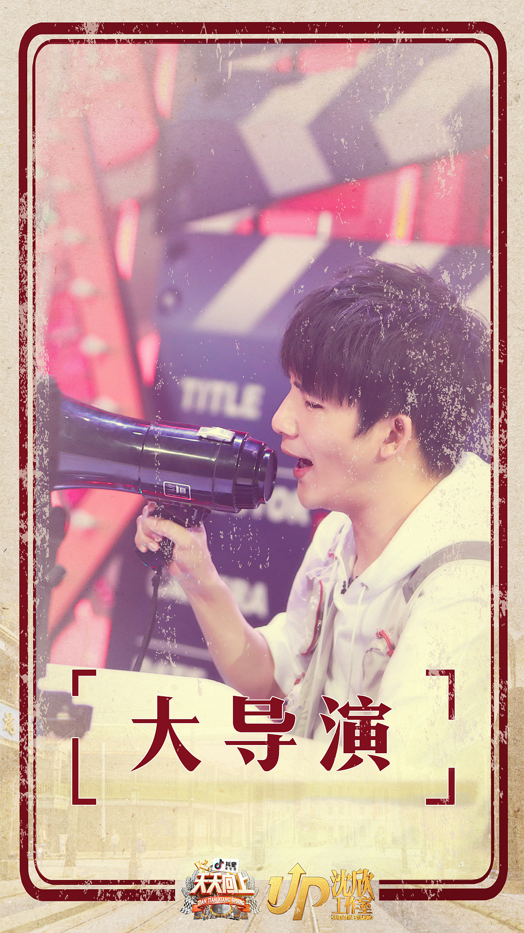 个人节目海报设计