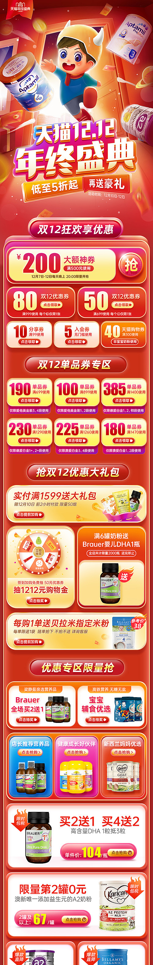 2020年 下半年作品集 母婴奶粉大促活动页面（图ZMjU0ODI4NTQ0） - 电商 - 站酷设计师正在冬眠的猪原创素材 - 站酷ZCOOL
