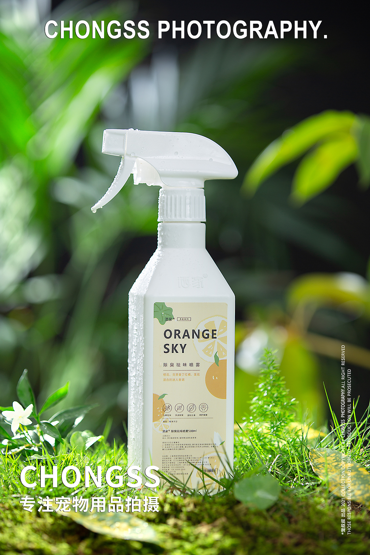 宠物除臭喷剂
