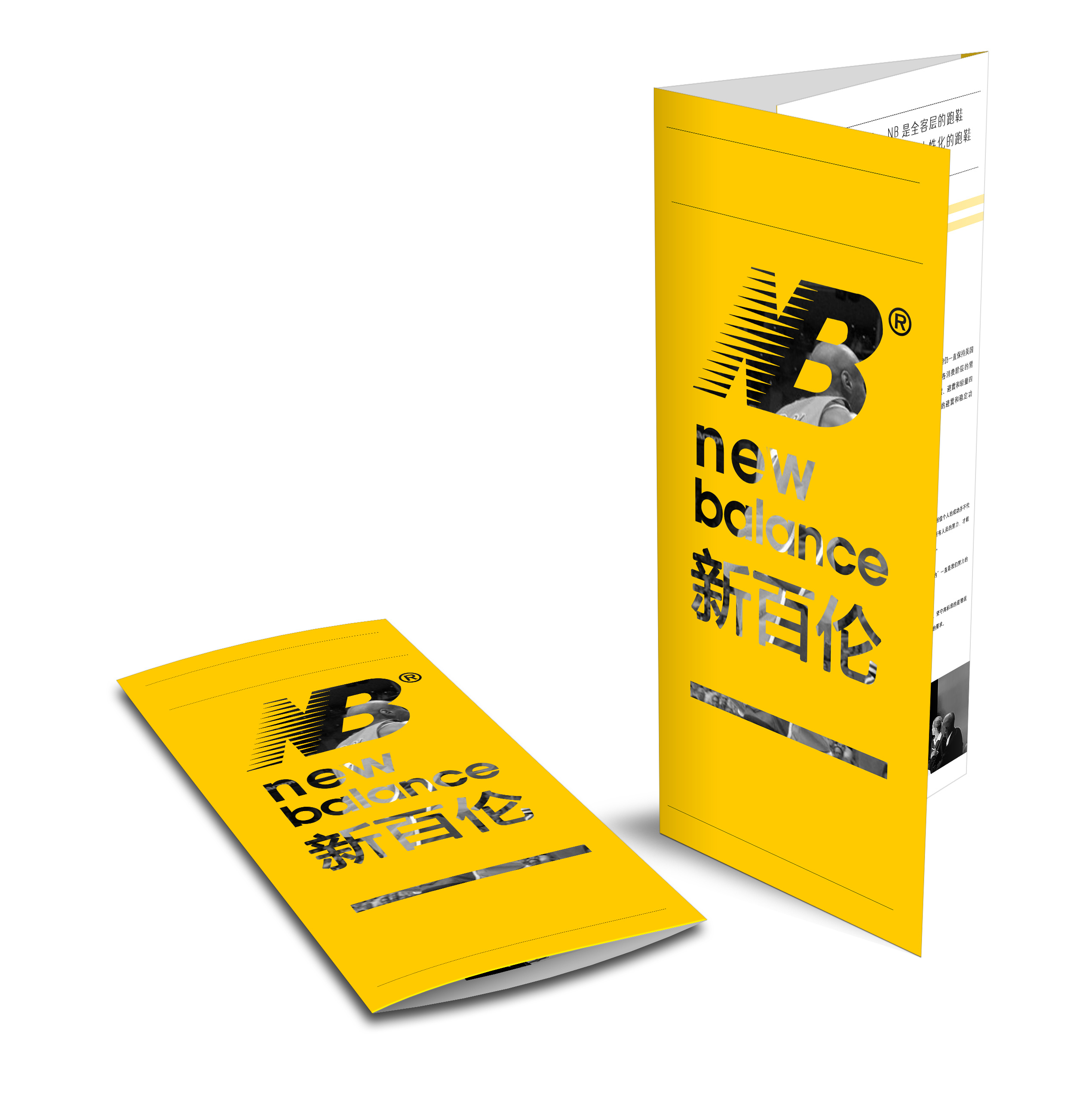 新百伦 三折页设计 黄色调 简洁大气 风琴折