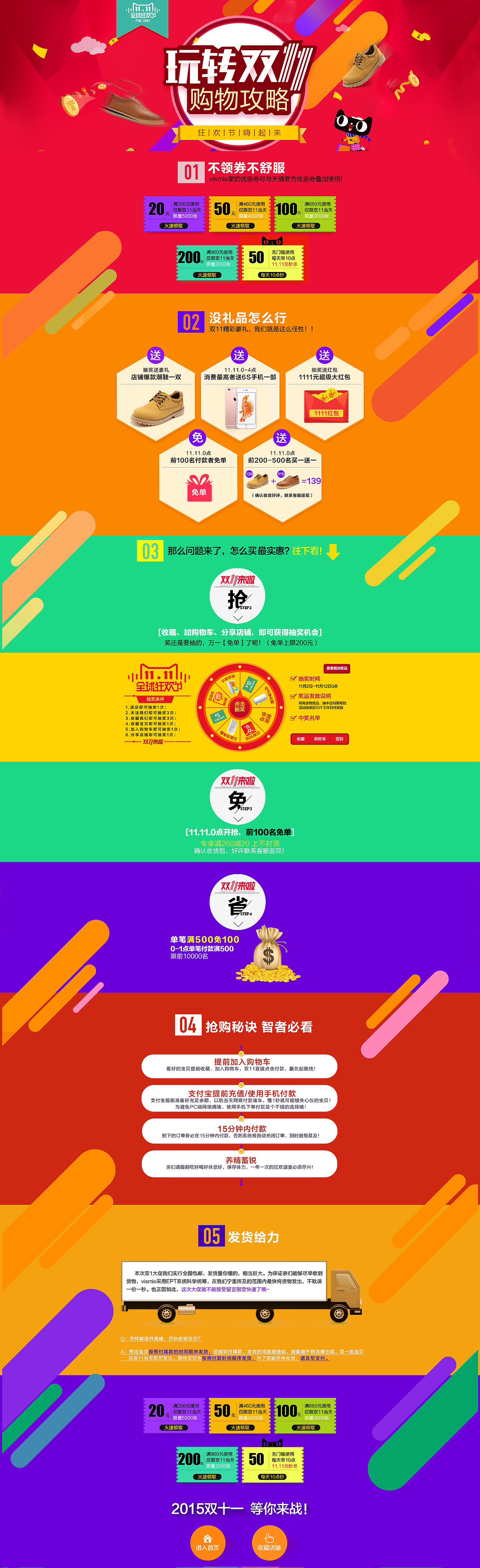 2015双十一