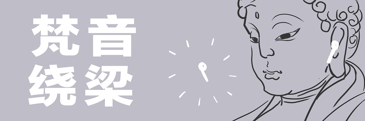 拈花梵音&透视魔法 | OPPO Enco Free耳机套设计大赛（图ZMTkyMDYzNTgw） - 图案 - 站酷设计师张漫牧之原创素材 - 站酷ZCOOL