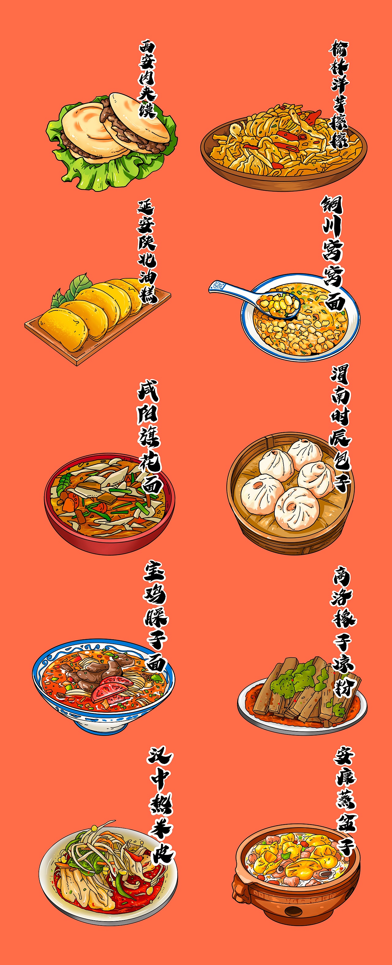 陕西美食插画手绘