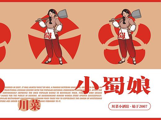 小蜀娘