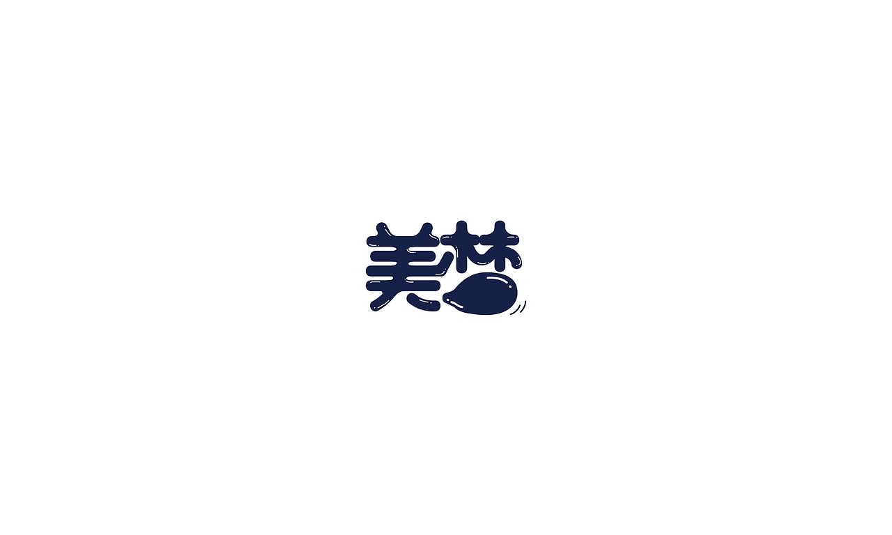 【清河】字体合辑一（图ZMTAyMDM1MjAw） - 字体/字形 - 站酷设计师无羊WY原创素材 - 站酷ZCOOL