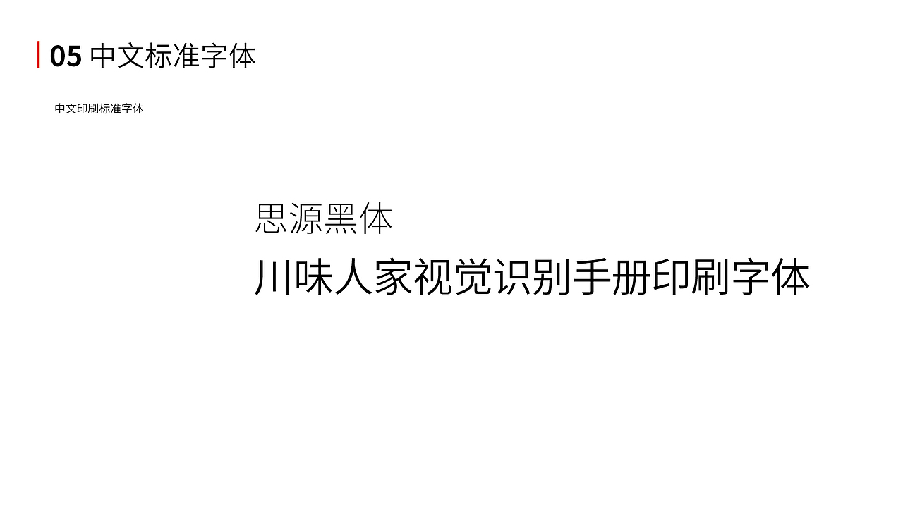 川味人家火锅店vi体系（图ZMTE3ODU5Nzg0） - 品牌 - 站酷设计师Z58590976原创素材 - 站酷ZCOOL