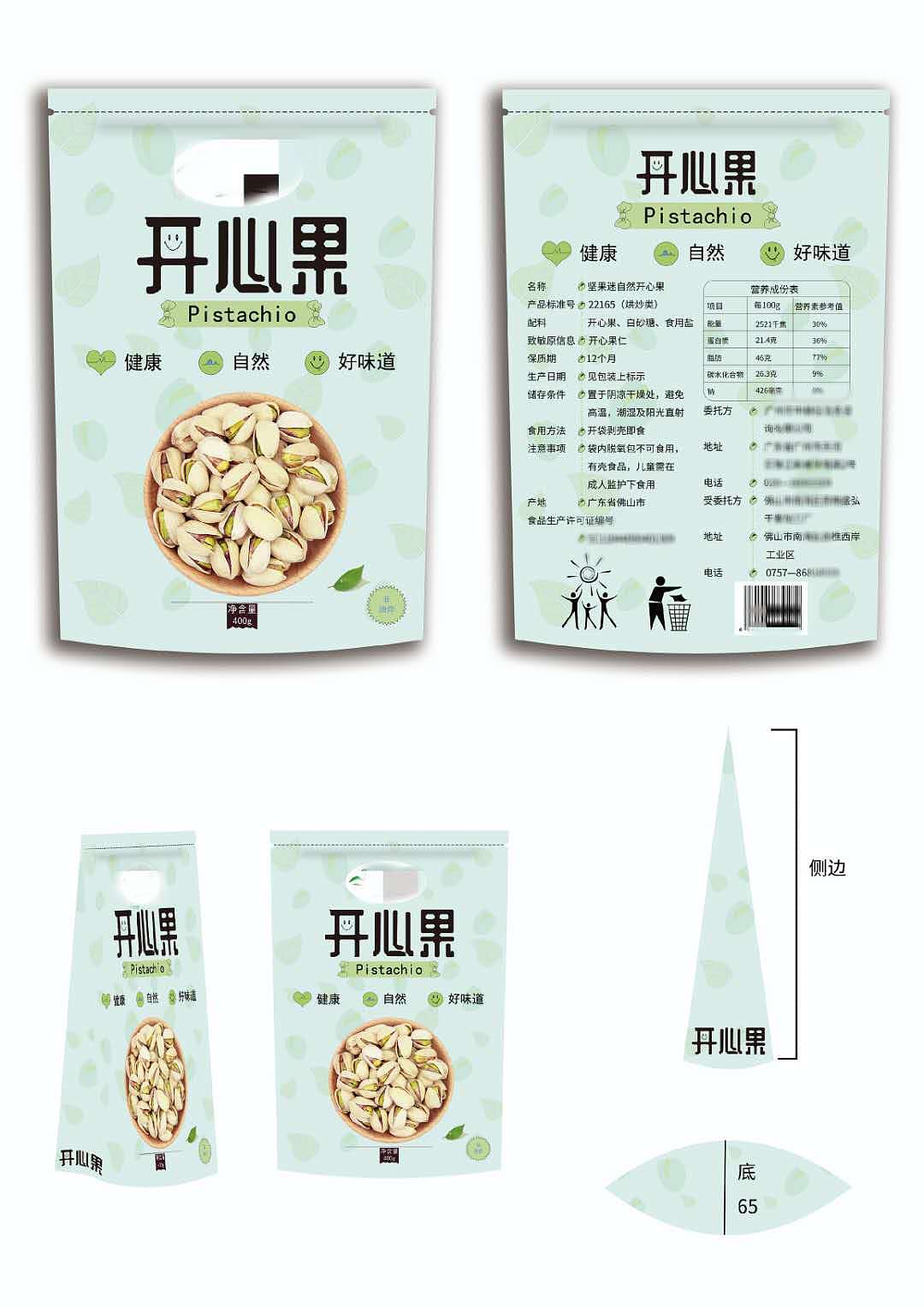 开心果包装（图ZMjIzMTk4NjEy） - 包装 - 站酷设计师梅子师妹原创素材 - 站酷ZCOOL