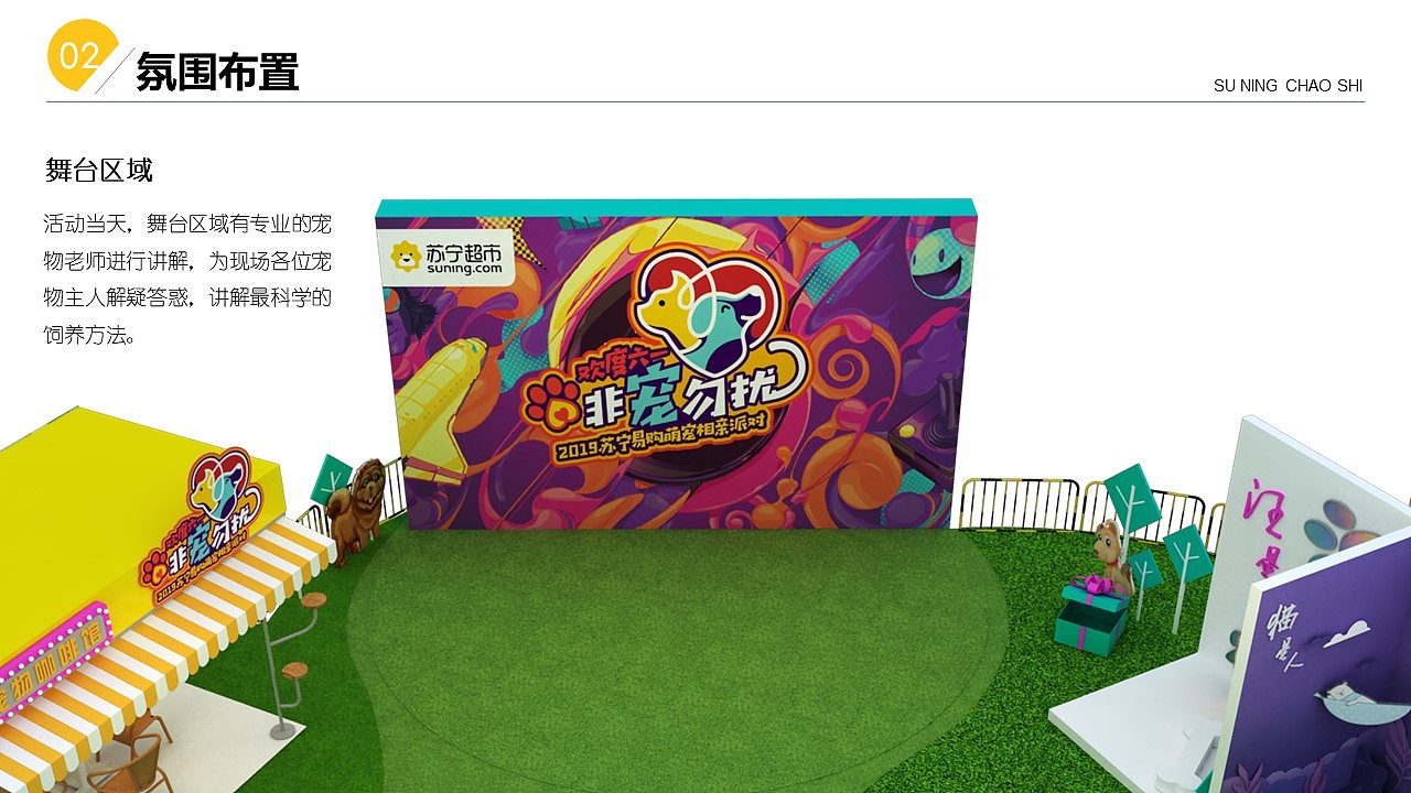 苏宁宠物相亲节（图ZMjg2OTQ5OTY0） - 其他 - 站酷设计师策划米饭原创素材 - 站酷ZCOOL