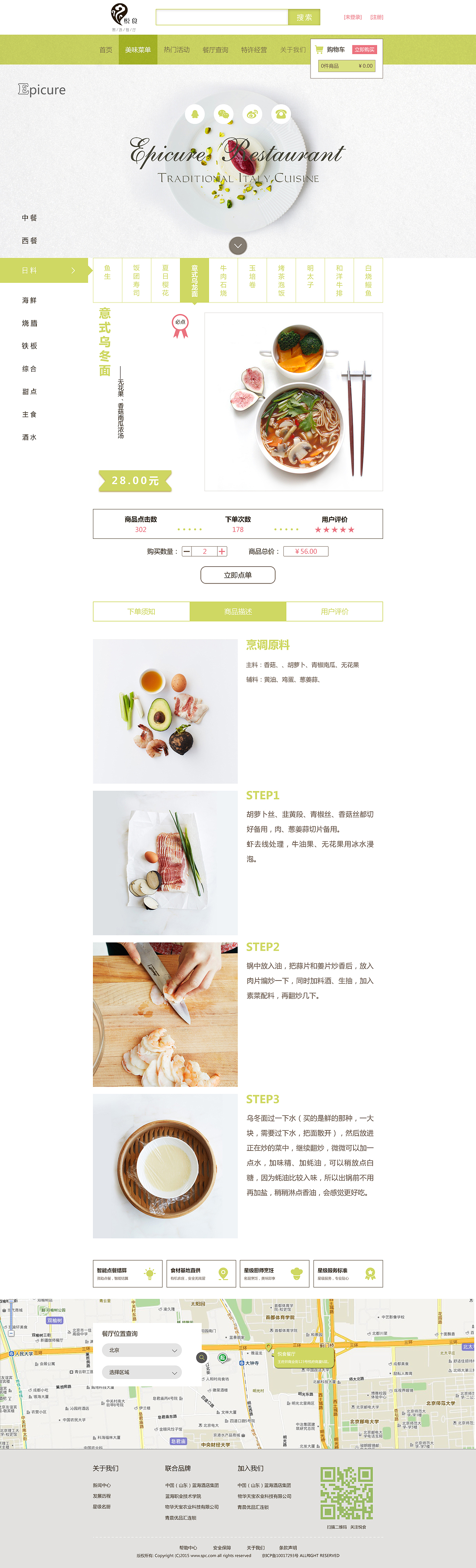 悦食智选餐厅（图ZNTc1MTg0ODA=） - 电商 - 站酷设计师棠小路simple原创素材 - 站酷ZCOOL