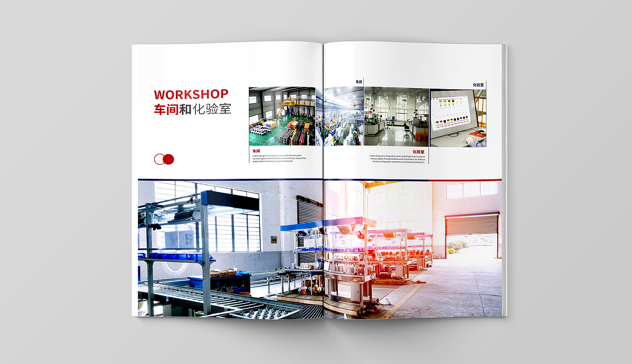 成都画册设计/中石化画册/润滑油画册/工业画册
