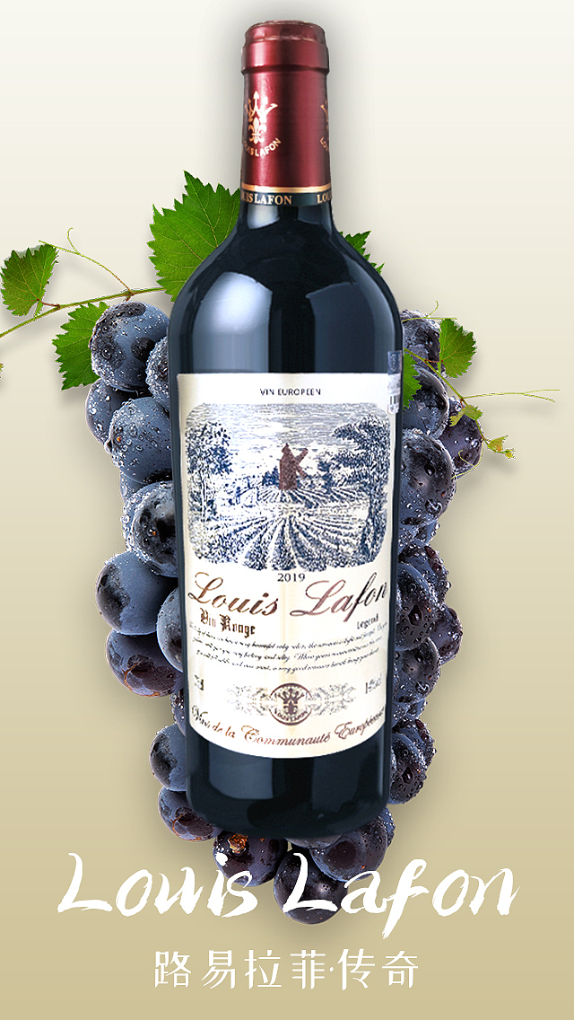 路易拉菲传奇干红葡萄酒宣传海报