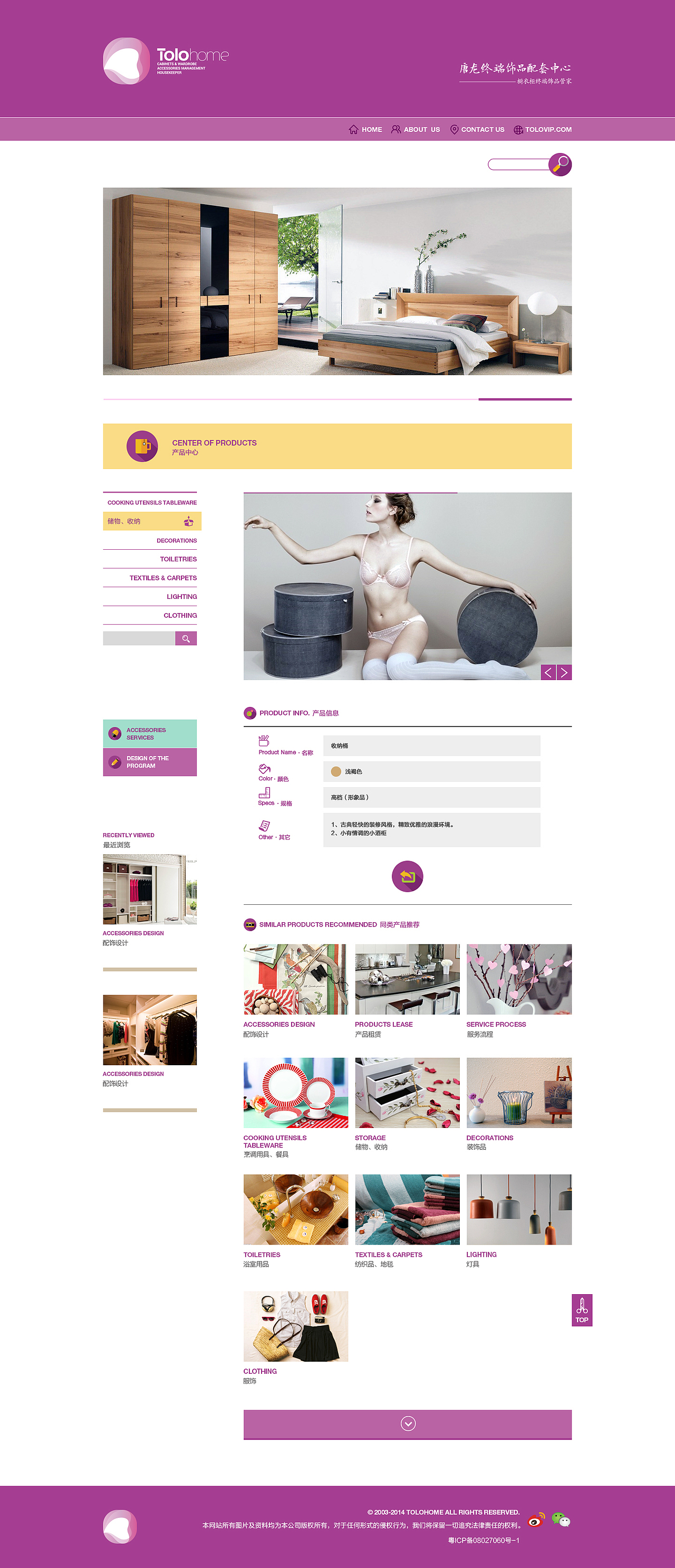 ToloHome 饰品搭配网站设计