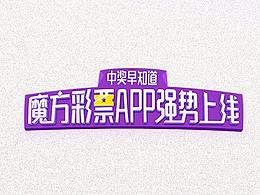 一些工作中的字体设计