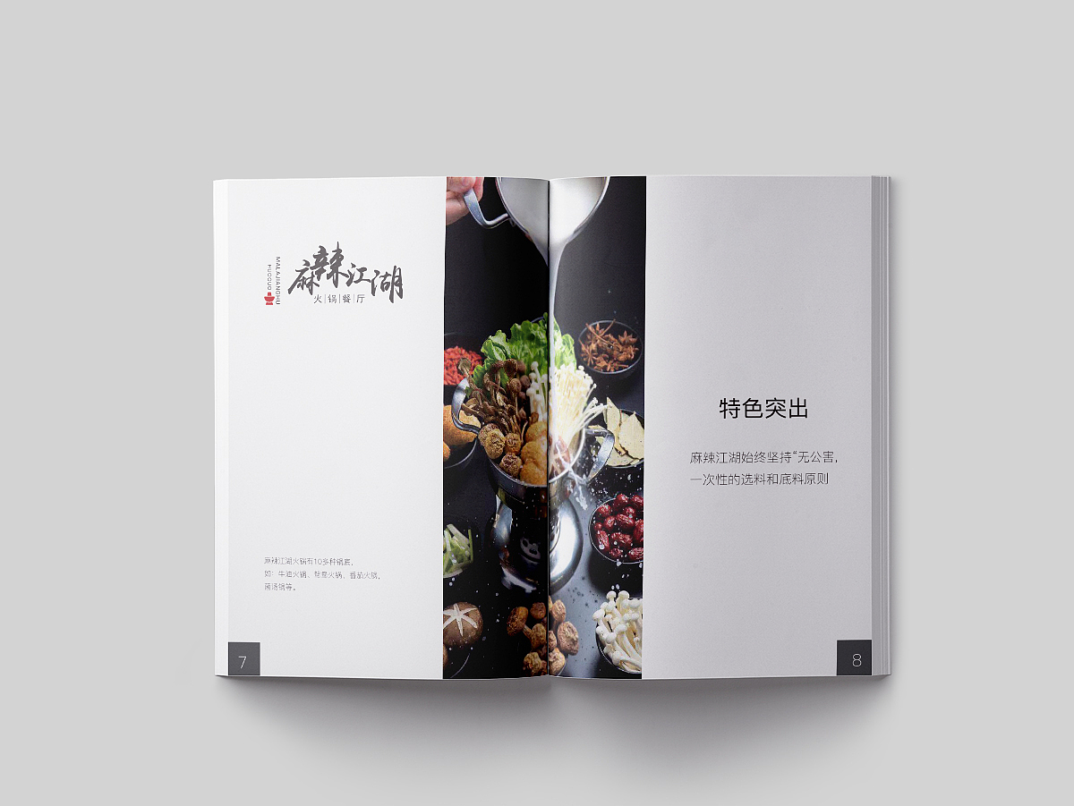 麻辣江湖火锅餐厅