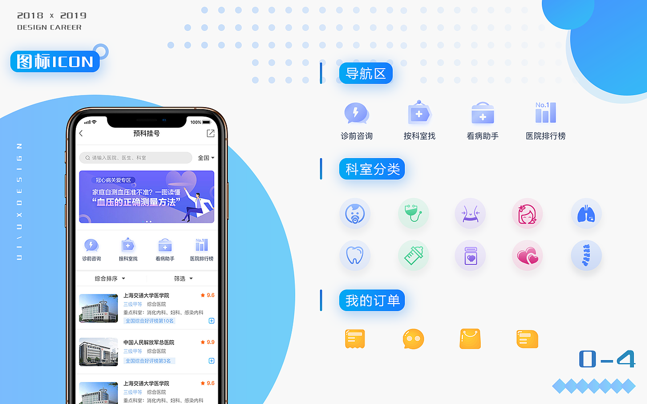 UI作品项目整理（图ZMTY0NzIwNTYw） - APP界面 - 站酷设计师孙永炜原创素材 - 站酷ZCOOL