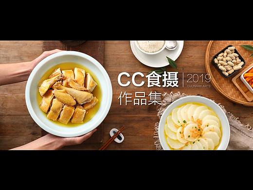 CC食摄2019年摄影作品集