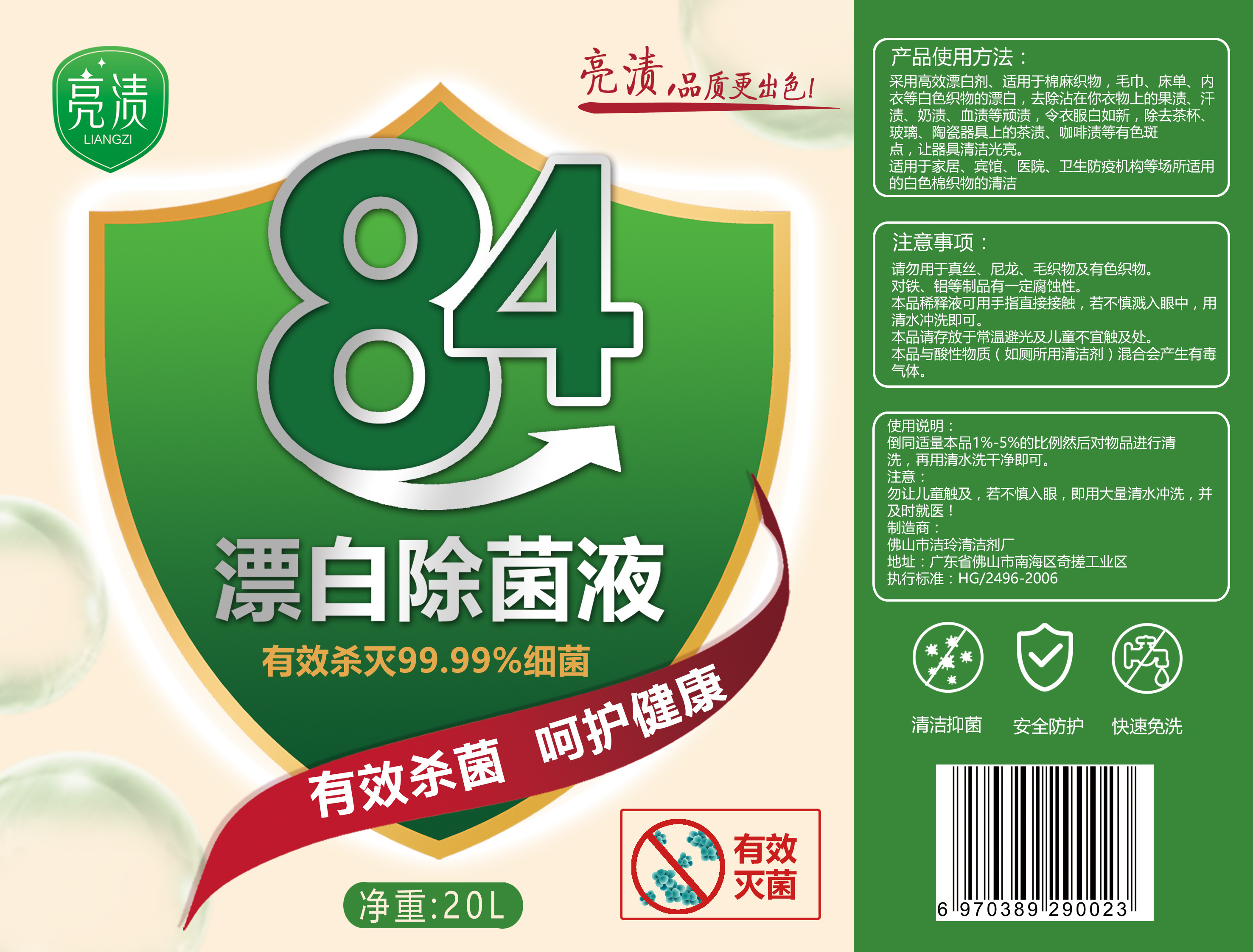 消毒液瓶贴设计