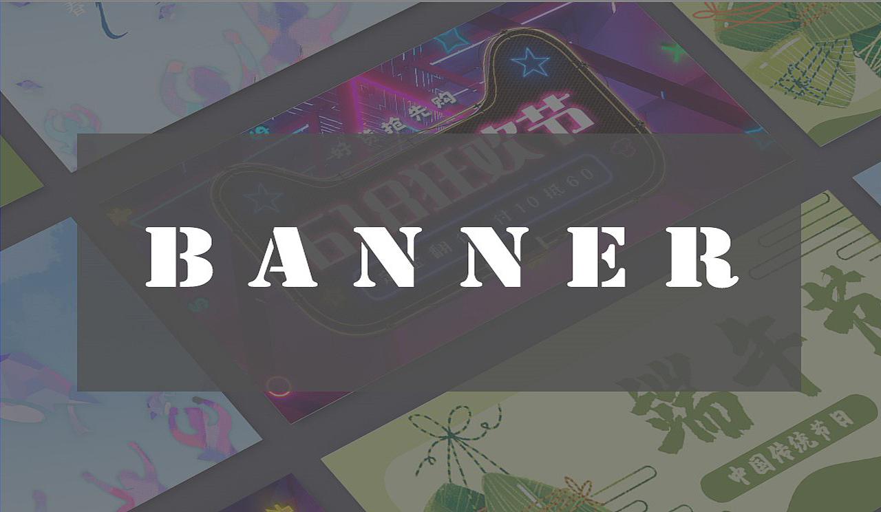 banner展示（图ZMjU5NjA4MDI0） - 其他UI - 站酷设计师人間盛望原创素材 - 站酷ZCOOL