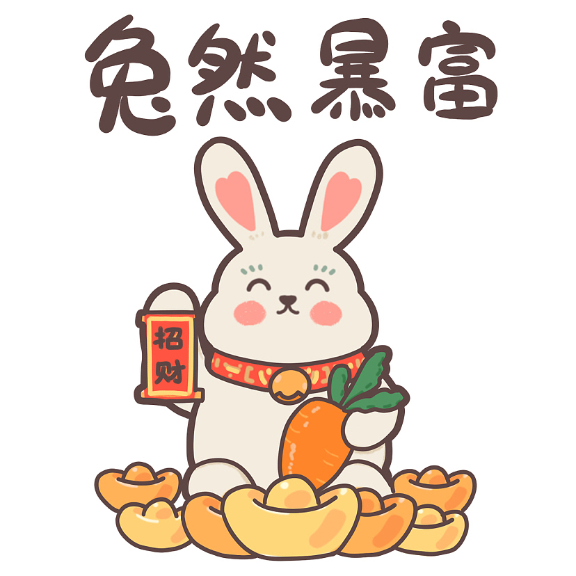 兔年壁紙|貼紙|表情包（圖ZMzI0ODU3NzU2） - 商業(yè)插畫 - 站酷設(shè)計(jì)師呆妹吃西瓜原創(chuàng)素材 - 站酷ZCOOL