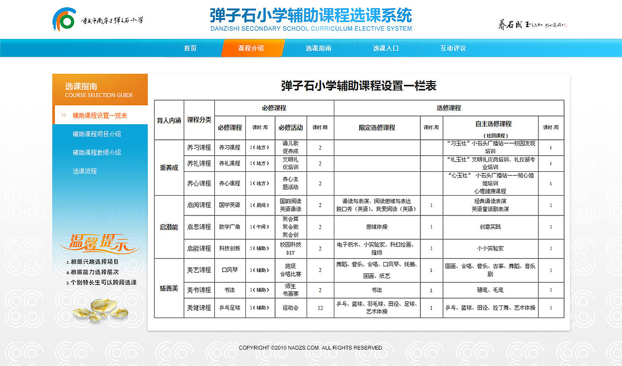 弹子石小学选课系统（图ZMzA1NzA2Njg=） - 门户网站 - 站酷设计师歌哥与小诃原创素材 - 站酷ZCOOL