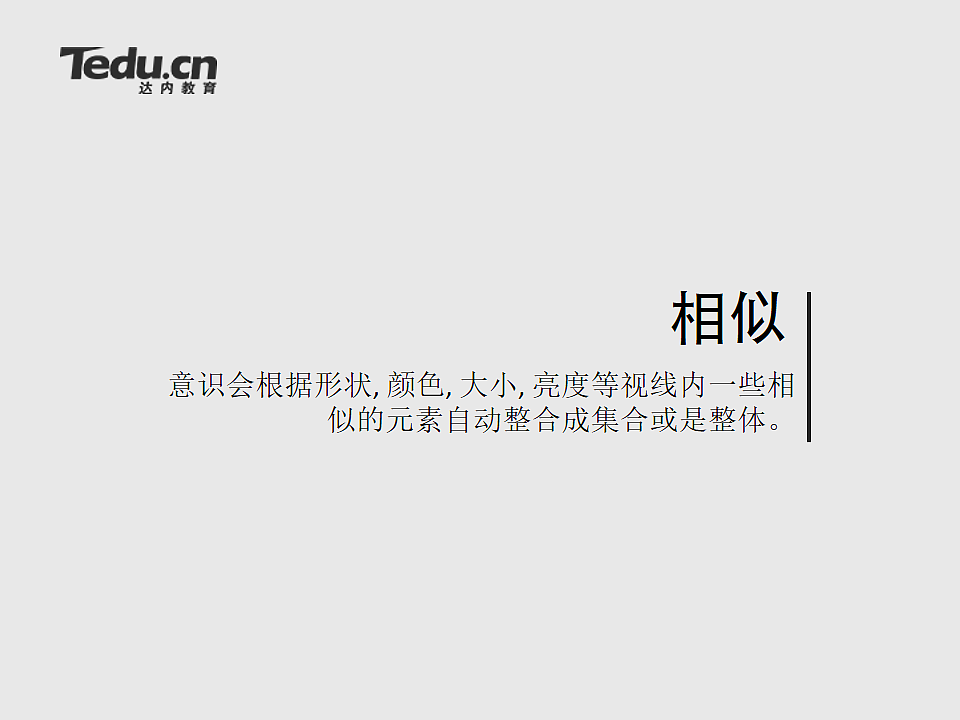 格式塔心理学在这几种的应用（图ZNDA0NjMyNDg=） - PPT/Keynote - 站酷设计师liuran770原创素材 - 站酷ZCOOL