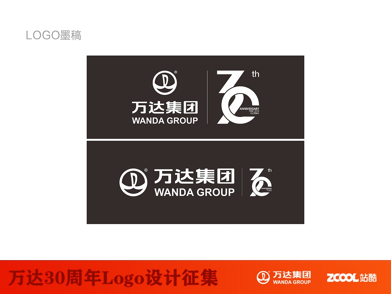 万达30周年LOGO竞稿（图ZNTExMjU3NDg=） - Logo - 站酷设计师LLDXBD原创素材 - 站酷ZCOOL