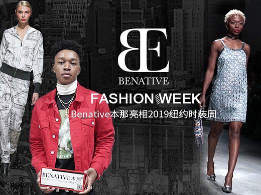 本那——纽约时装周页面（个人主页-ZMzM2NTI1ODg=） - 运营设计 - 站酷设计师铉铉的铉原创素材 - 站酷ZCOOL