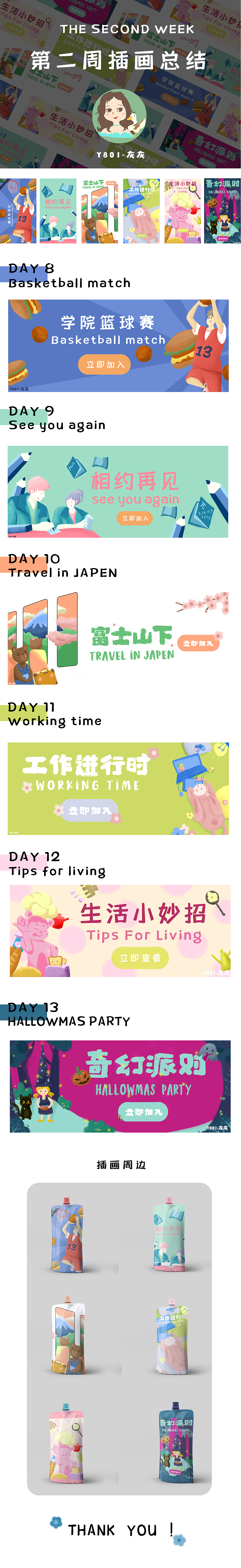 y园糖插画一周总结WEEK2（图ZMTY0Nzk3Mjcy） - 商业插画 - 站酷设计师灰灰HUI原创素材 - 站酷ZCOOL