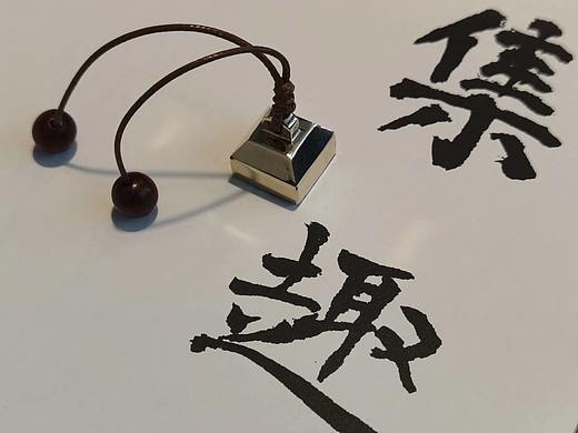 朴度·私人定制小铜印