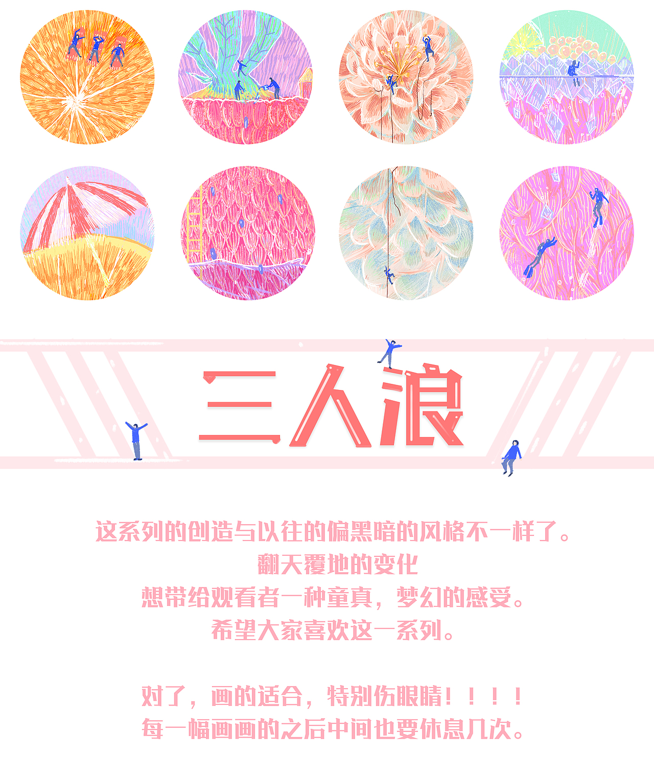 《三人浪》系列作品（图ZMjM3NTE4MDA4） - 商业插画 - 站酷设计师鑫兰灰人原创素材 - 站酷ZCOOL