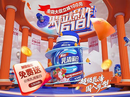 康比特618预售活动页面设计