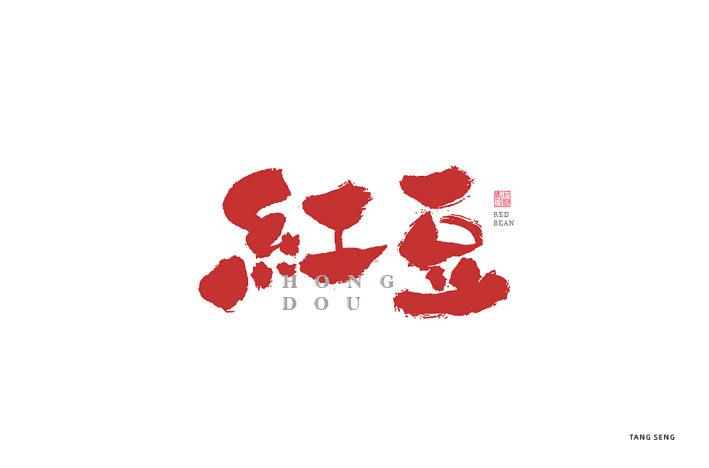 近期字体设计（图ZMjkwNjQ3OTMy） - 字体/字形 - 站酷设计师TangSeng10原创素材 - 站酷ZCOOL