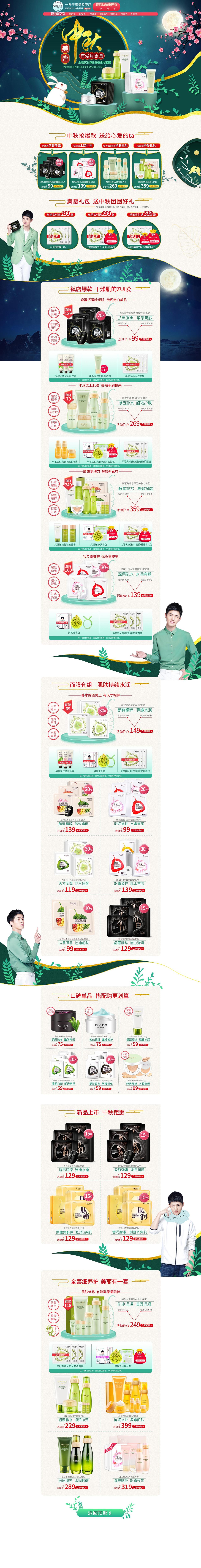 一叶子中秋活动页