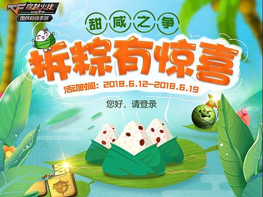 CFM-端午活动