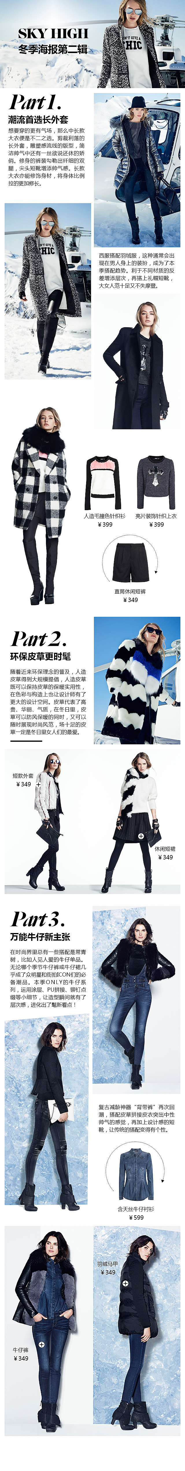 ONLY冬季海报专辑(手机端)