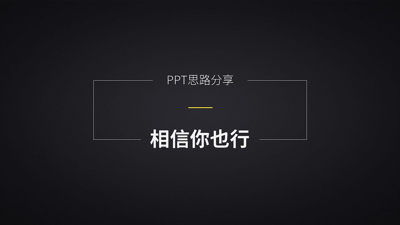 ppt培训小科普（图ZOTU2MDQyMDg=） - PPT/Keynote - 站酷设计师日志集原创素材 - 站酷ZCOOL