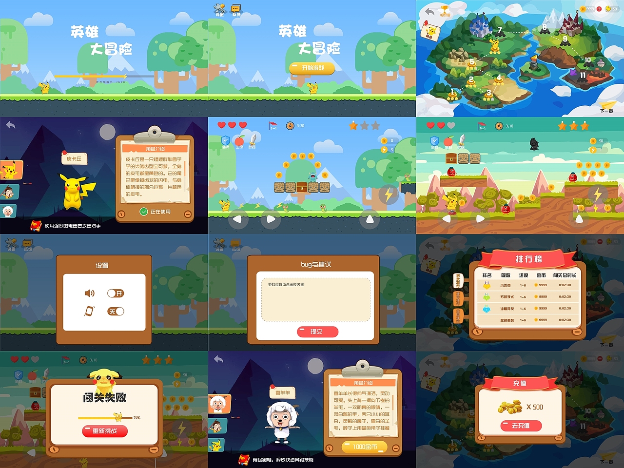 《英雄大冒险》游戏UI