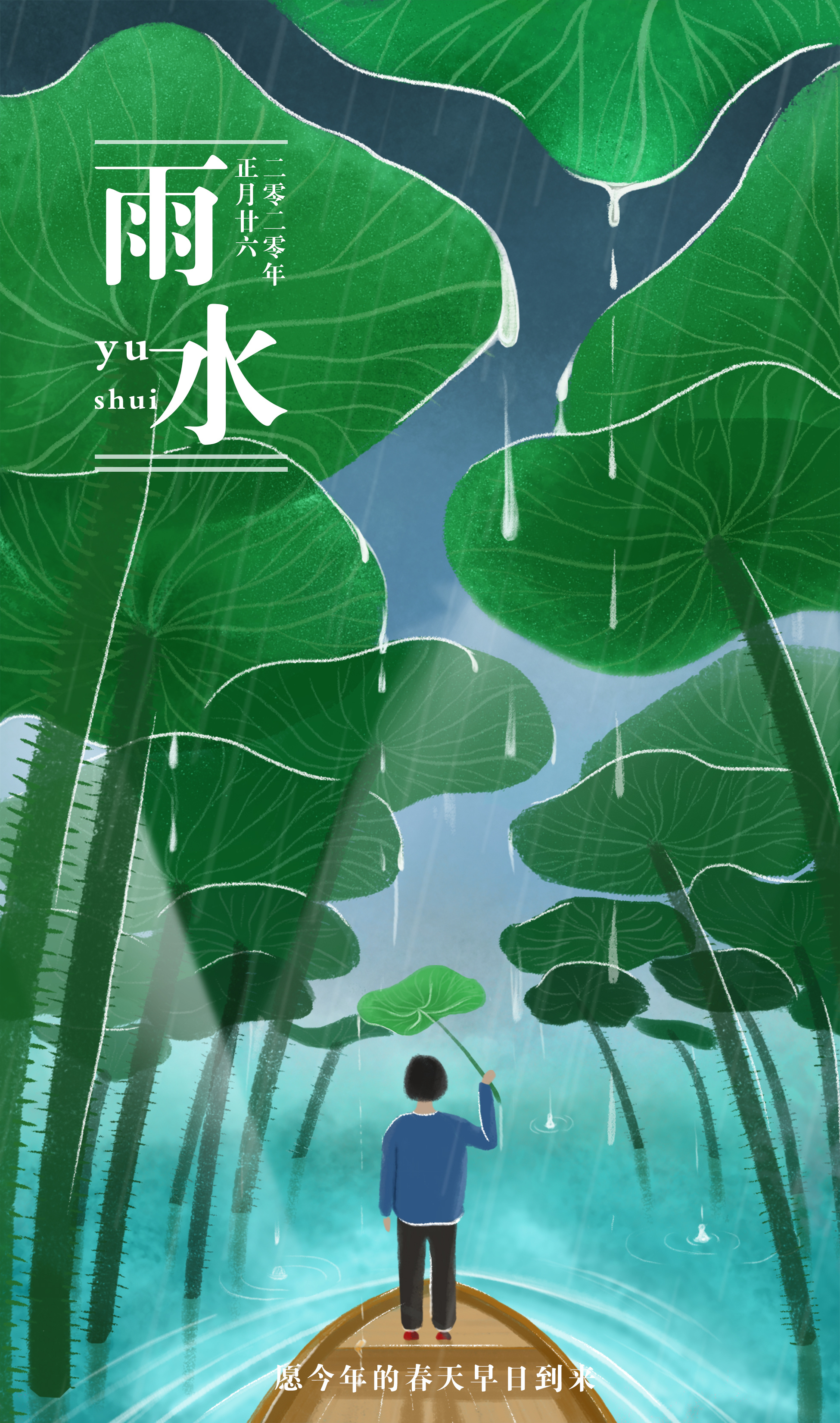 雨水节气插画|插画|商业插画|淋了个大雨 - 原创作品 - 站酷 (zcool)
