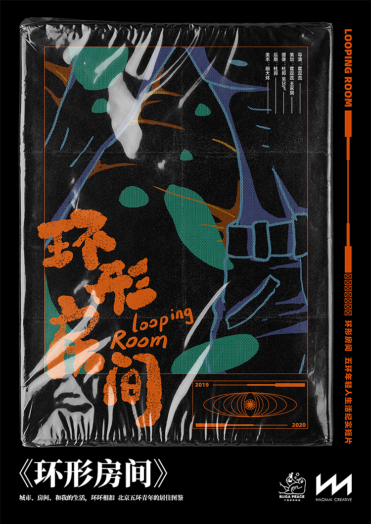 《环形房间》纪录片海报（图ZMjEwOTU5MDAw） - 海报 - 站酷设计师妙蛙狗子原创素材 - 站酷ZCOOL