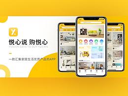 悦心说家居商城APP