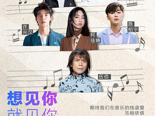 TME live×赞意《想见你》音乐会