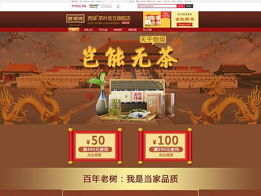 西湖龍井店鋪（個人主頁-ZMjQ1NDc3NzI=） - 電商 - 站酷設(shè)計師PENGYD原創(chuàng)素材 - 站酷ZCOOL