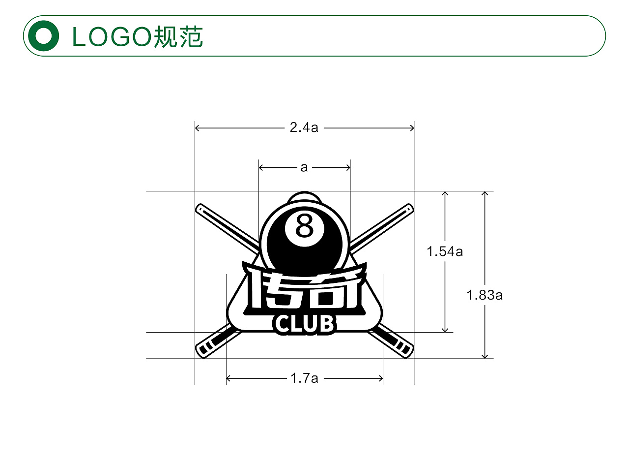 传奇桌球品牌形象设计
