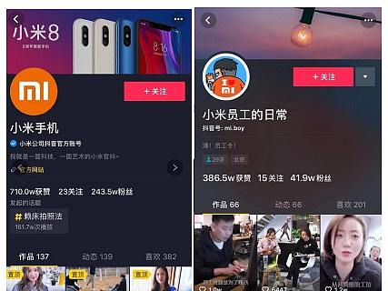 小米抖音号运营套路大揭秘