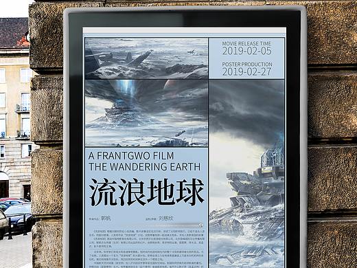 图文混排练习作品（流浪地球）