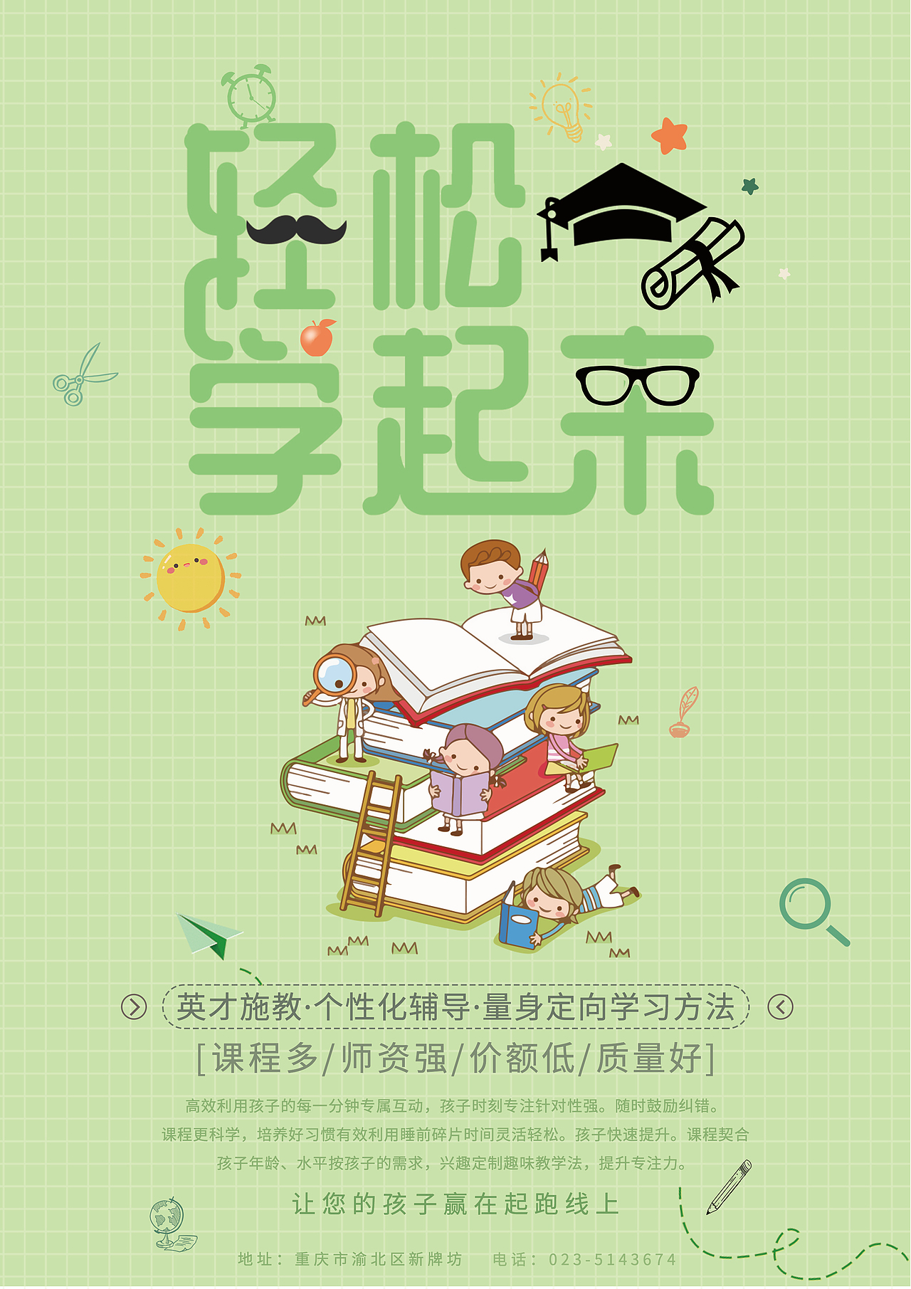 培训机构海报（图ZMTYzMzQyMjU2） - 海报 - 站酷设计师设计师Lina原创素材 - 站酷ZCOOL